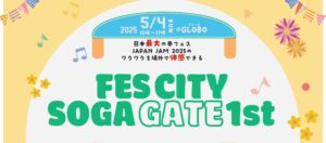 FES CITY SOGA GATE 1st　～JAPAN JAM 2025の場外イベントを開催します！～
