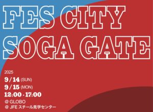 FES CITY SOGA GATE 2nd　～ROCK IN JAPAN FESTIVAL 2025の場外イベントを開催します！～
