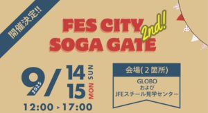 場外イベント「FES CITY SOGA GATE 2nd」の最新のご案内チラシを近隣住民の皆様に配布しています