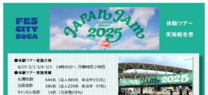 JAPAN JAM 2025　実施報告