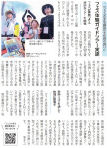 地域新聞に、ROCK IN JAPAN FESTIVAL 2024 の活動が掲載されました